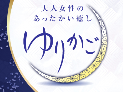 ゆりかご広島