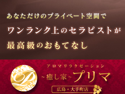 癒し家プリマ