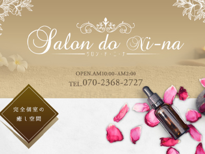 salon.do.ni-na～サロン・ド・ニーナ～