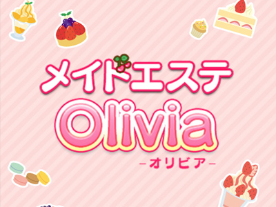 メイドエステOlivia