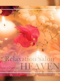 広島メンズエステ　heaven