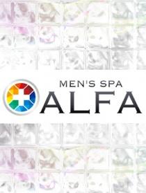 広島メンズエステ　ALFA