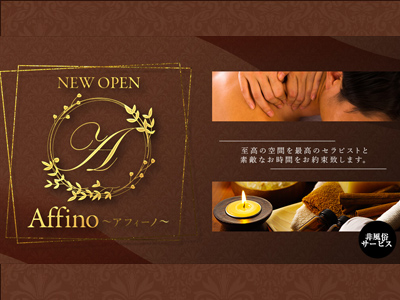 Affino～アフィーノ～