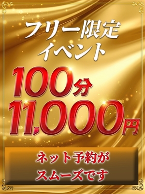 特別フリーイベント！
