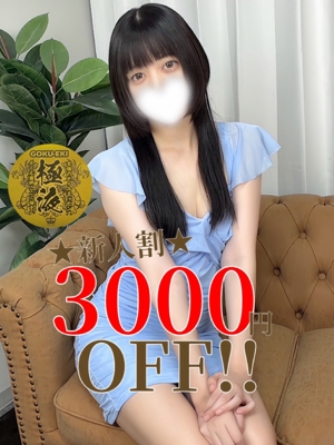 花園　みくる【新人】