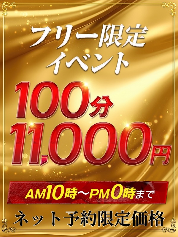 衝撃の割引イベント!